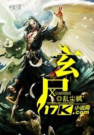 玄尸老母真名叫啥