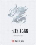 主播一哥