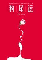 总裁不苏简介