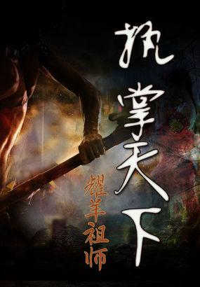 执掌天下林枫