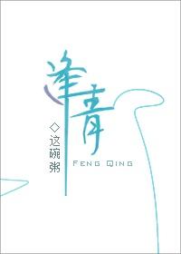 逢青百度TXT
