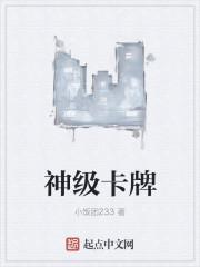神级卡牌系统一口气看完
