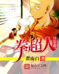 一拳超人游戏无敌版
