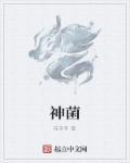 神菌性阴道炎口服什么药