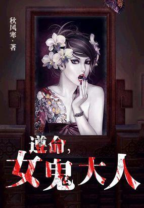 遵命女鬼大人番外