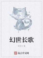 幻世为什么没回来