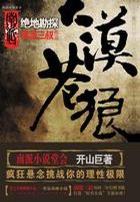 大漠苍狼百科