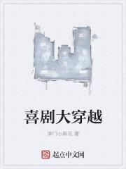 穿越喜剧类电影