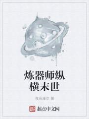 主角是炼器宗师的