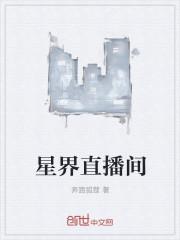 抖音星际直播