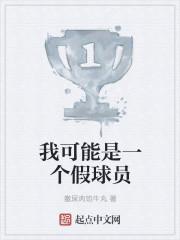 我可能是个假人