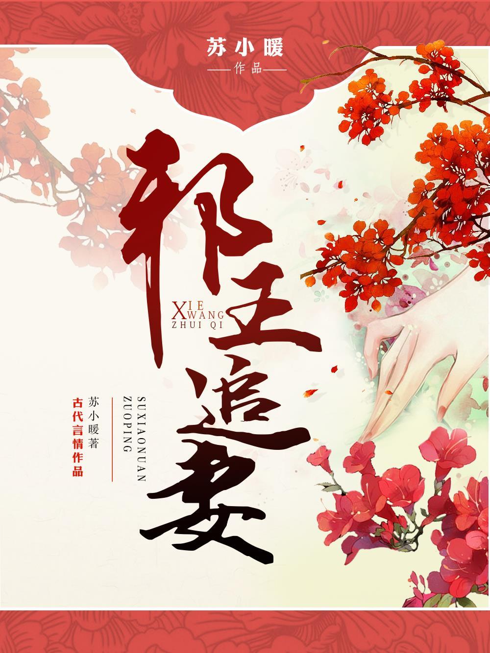 邪王追妻一共多少字