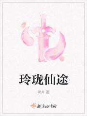 玲珑仙武是什么游戏