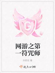 第一网游