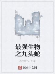 九头蛇兽