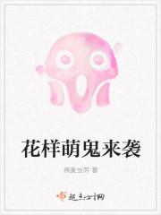 花样萌娘第3关怎么过