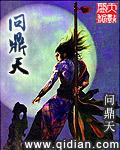 问鼎天下4分钟纯音乐视频