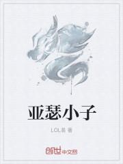 亚瑟小子多少集