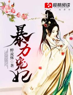 暴力医妃飒且甜