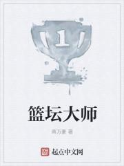 nba蓝球大师