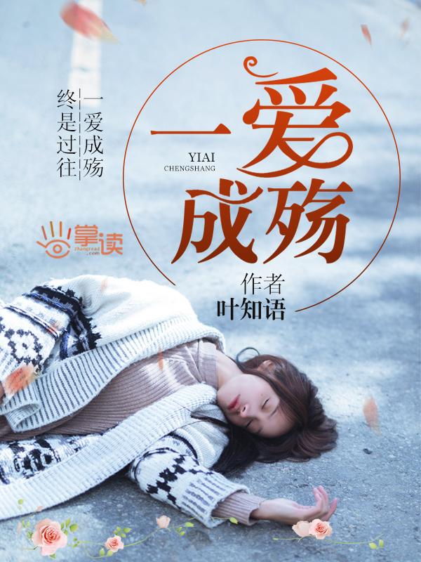 爱成冢情成殇