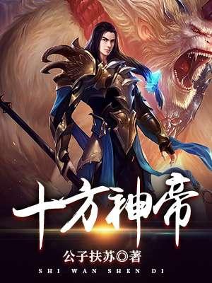 十方神君