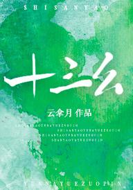 十三幺多少分