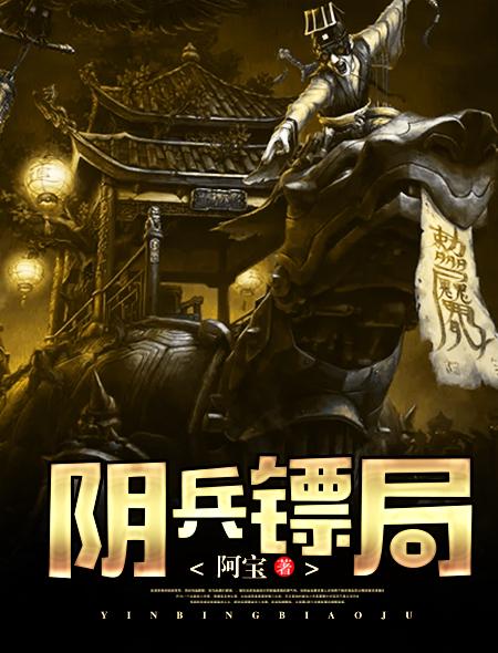 阴兵的电影
