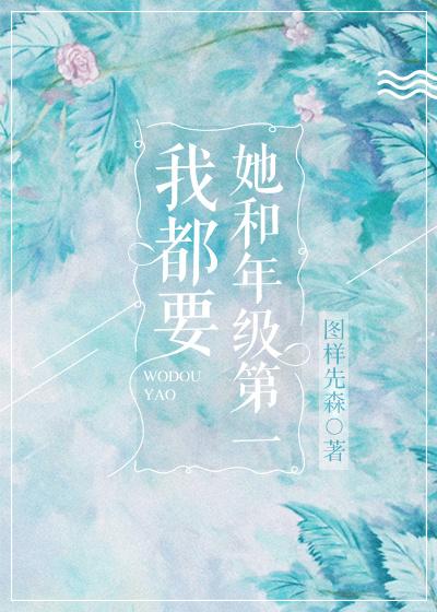 维持女配的尊严