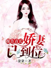 娇妻已到位 百度