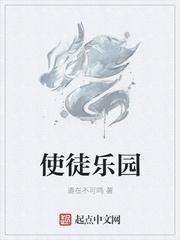 使徒第一部