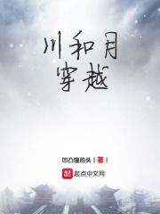 川月国来的那个电影