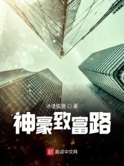 从生带着妻儿走向致富路