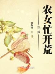 穿越农女的有哪些