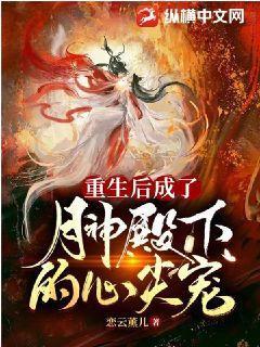 重生后我成了神的病弱白月光by香蕉皮皮