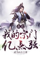 我的宗门亿万点强