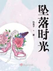 坠落流光全文免费阅读无弹窗