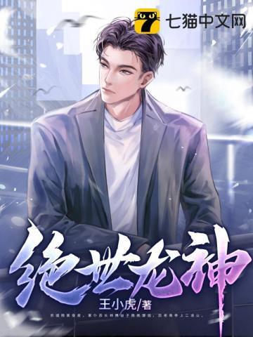 绝世龙神徐龙