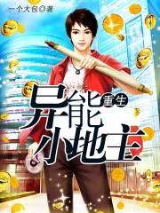 重生小地主百科