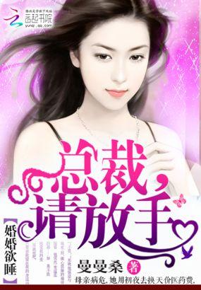 婚婚欲睡总裁算账吧