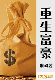 重生富豪千金