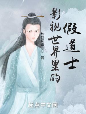 影视世界里的魔法师