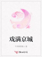 京城戏子
