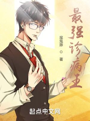 最强医生