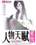 主角天赋