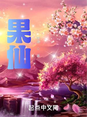 果仙1号桑椹果实有多长