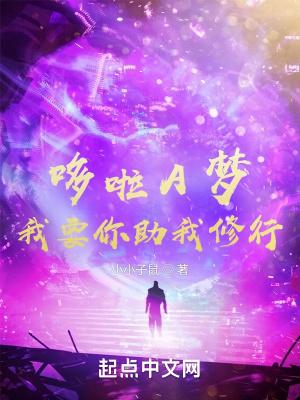 我要个哆啦a梦