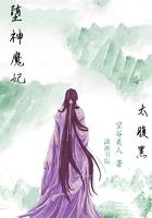 堕神月神全文阅读光裔