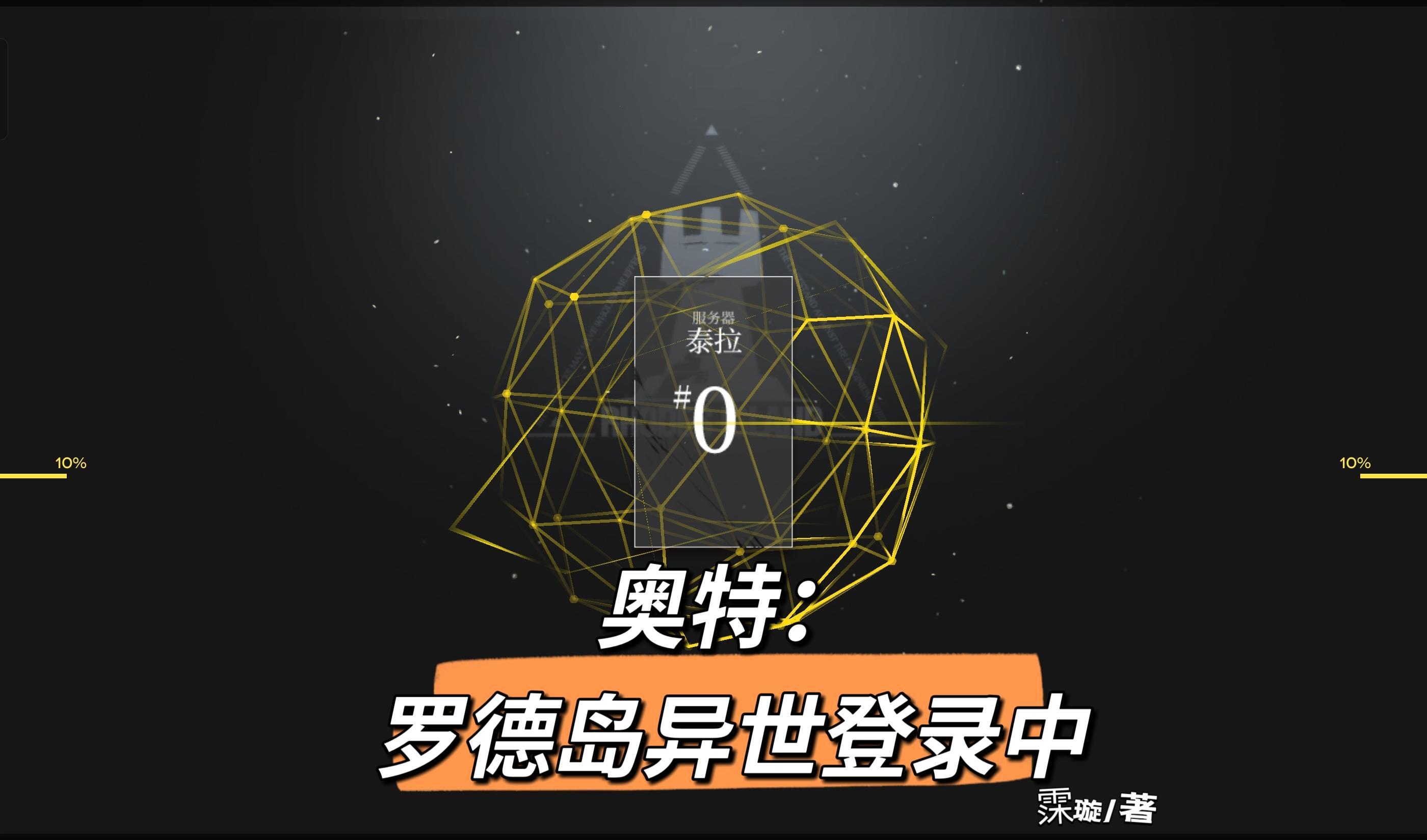 罗德岛outcast