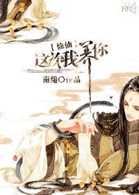 修仙之换我养你